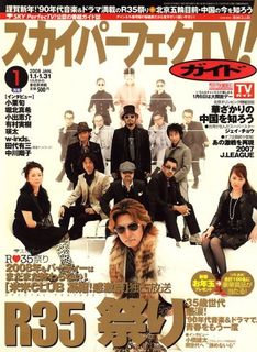 スカイパーフェク TV (ティービー) ! ガイド 2008年 01月号 [雑誌]