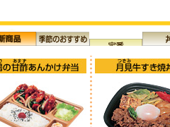 かまどやの新提案