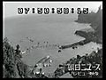 イルカの大群を一網打尽　（昭和37年 朝日ニュースNo.905）