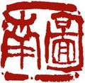 tonan's blog: 欧文フォントにお国柄はあるのか？