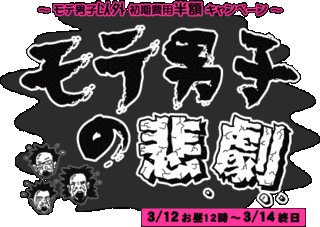 ロリポップ！レンタルサーバー - ホワイトデーキャンペーン！モテ男子以